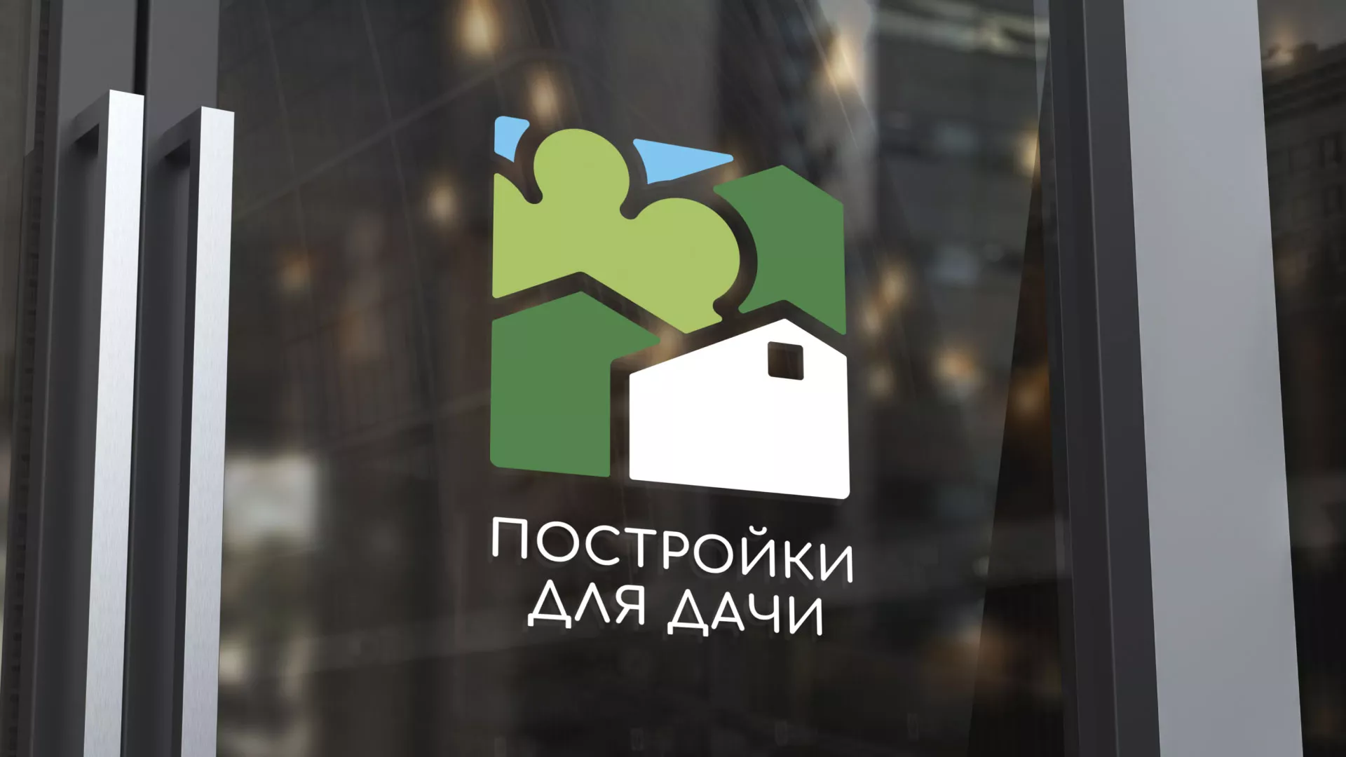 Разработка логотипа в Гдове для компании «Постройки для дачи»